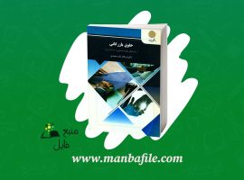 دانلود پی دی اف حقوق بازرگانی ارسلان ثابت سعیدی PDF