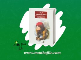 دانلود پی دی اف درمان اختلالات دیکته نویسی مصطفی تبریزی PDF