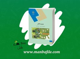 دانلود پی دی اف مدیریت دانش علی صالحی PDF